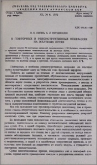 О повторных и реконструктивных операциях на желчных путях