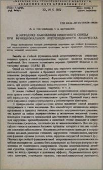 К методике наложения кишечного свища при функциональной непроходимости кишечника