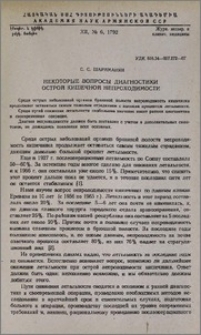 Некоторые вопросы диагностики острой кишечной непроходимости
