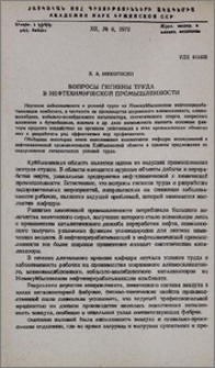 Вопросы гигиены труда в нефтехимической промышленности