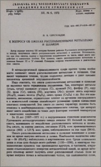 К вопросу об ожогах расплавленными металлами и шлаком