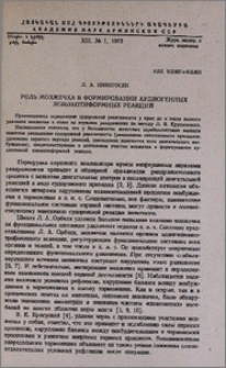 Роль мозжечка в формировании аудиогенных эпилептиформных реакций