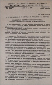 Некоторые показатели иммунитета при микробной аллергии в эксперименте