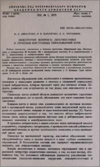Некоторые вопросы диагностики и лечения кистозных образований шеи