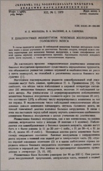 К диагностике менингиом боковых желудочков головного мозга