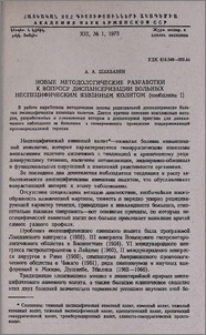 Новые методологические разработки к вопросу диспансеризации больных неспецифическим язвенным колитом (сообщение I)