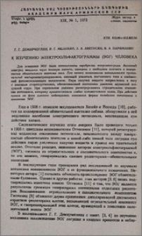 К изучению электроольфактограммы (ЭОГ) человека