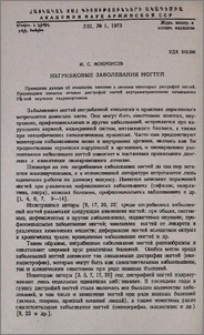 Негрибковые заболевания ногтей