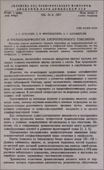 К иммуноморфологии хлоропренового токсикоза
