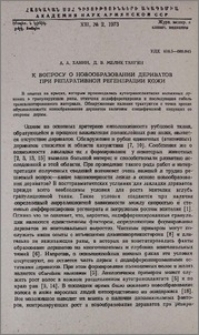 К вопросу о новообразовании дериватов при репаративной регенерации кожи