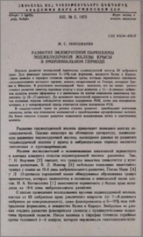 Развитие экзокринной паренхимы поджелудочной железы крысы в эмбриональном периоде