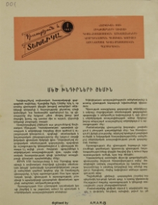 Մեծ խնդիրների շեմին