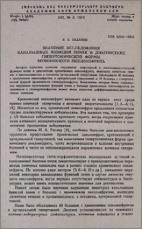 Значение исследования канальцевых функций почек в диагностике гипертонической формы хронического пиелонефрита