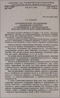 Цитохимическое исследование содержания гликогена в тромбоцитах и мегакариоцитах больных хроническим лимфолейкозом