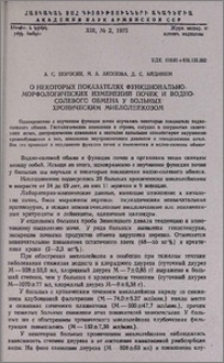 О некоторых показателях функционально-морфологических изменений почек и водно-солевого обмена у больных хроническим миелолейкозом
