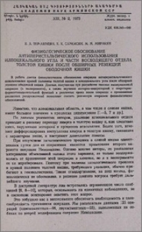 Физиологическое обоснование антиперистальтического использования илеоцекального угла и части восходящего отдела толстой кишки после обширных резекций ободочной кишки
