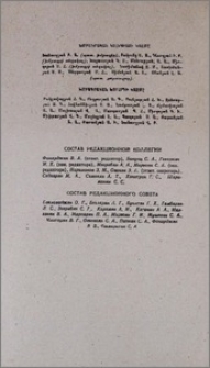 Խմբագրական կոլեգիայի կազմը