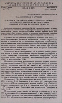 К вопросу состояния энергетического обмена в сердечной мышце крыс при острой лучевой болезни различной тяжести