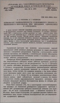 Изменение направленности судорожного процесса, вызванного коразолом, при введении адреналина и аминазина
