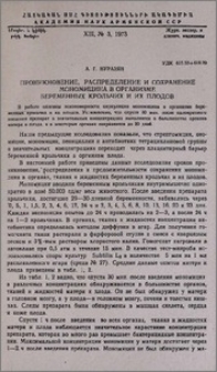Проникновение, распределение и сохранение мономицина в организме беременных крольчих и их плодов