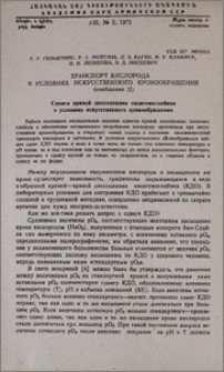 Транспорт кислорода в условиях искусственного кровообращения (сообщение II)