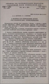 К вопросу об изменениях почек при хронических лимфолейкозах