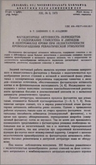 Фагоцитарная активность лейкоцитов и содержание гликогена и липидов в нейтрофилах крови при недостаточности кровообращения ревматической этиологии