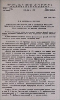 Изменение общего белка и белковых фракций сыворотки крови у больных туберкулезом легких при различных режимах лечения