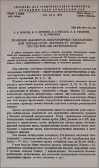 Значение некоторых лабораторных показателей для определения активности процеса при системной склеродермии