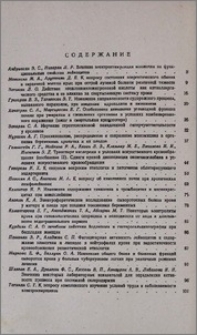 Содержание