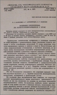 Влияние хлоропрена на антителообразование у крыс