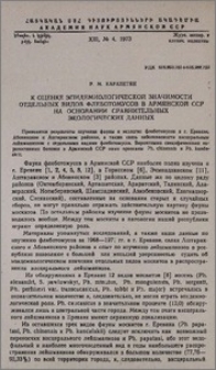 К оценке эпидемиологической значимости отдельных видов флеботомусов в Армянской ССР на основании сравнительных экологических данных