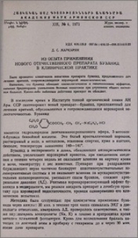 Из опыта применения нового отечественного препарата буванид в клинической практике