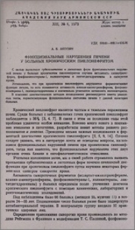 Функциональные нарушения печени у больных хроническим пиелонефритом