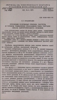 Изучение основных причин, частоты и сроков появления рецидивов рака гортани после хирургического лечения