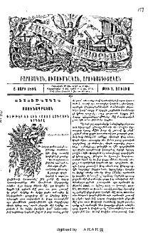 Ֆեթթէր եւ հին հայոց ազգային երգերը
