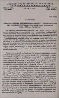 Հղիության ընթացքի առանձնահատկությունները տեքստիլագործների մոտ՝ Լենինականի ծննդօգնության հիմնարկների տվյալներով (1924-1970 թթ. ընթացքում)