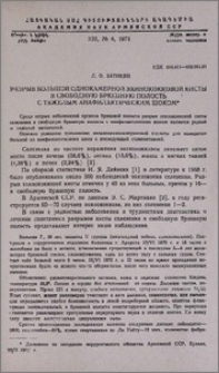 Разрыв большой однокамерной эхинококковой кисты в свободную брюшную полость с тяжелым анафилактическим шоком