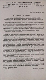 О случае парциальной (красноклеточной) гипоплазии костного мозга - эритробластофтизе