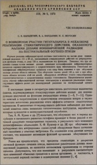 О возможном участии гипоталамуса в механизме реализации стимулирующего действия, оказанного малыми дозами ионизирующей радиации на постнатальный оогенез птицы