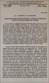 Компонентный состав прямых ответов различных областей коры мозжечка кошки