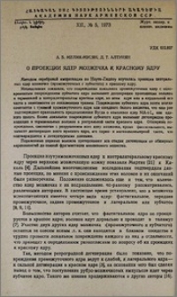 О проекции ядер мозжечка к красному ядру