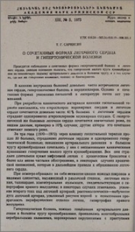 О сочетанных формах легочного сердца и гипертонической болезни