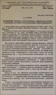 Изменение уровня гаптоглобина сыворотки крови у больных острым и хроническим пиелонефритом