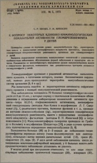 К вопросу некоторых клинико-иммунологических показателей активности гломерулонефрита у детей