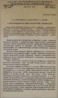 К флюородиагностике патологии диафрагмы