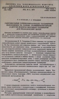 Гидрофильные пленкообразующие полимерные композиции на основе поливинилбутираля и других водорастворимых полимеров для медицинских целей