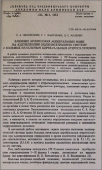 Влияние арзнинских минеральных ванн на ацетилхолин-холинэстеразную систему у больных начальным церебральным атеросклерозом