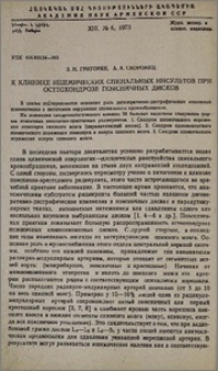 К клинике ишемических спинальных инсультов при остеохондрозе поясничных дисков