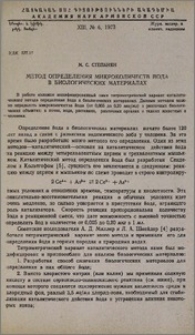 Метод определения микроколичеств йода в биологических материалах